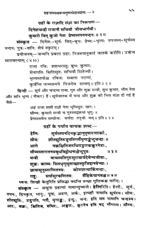 Jataka Parijata 2 vols.